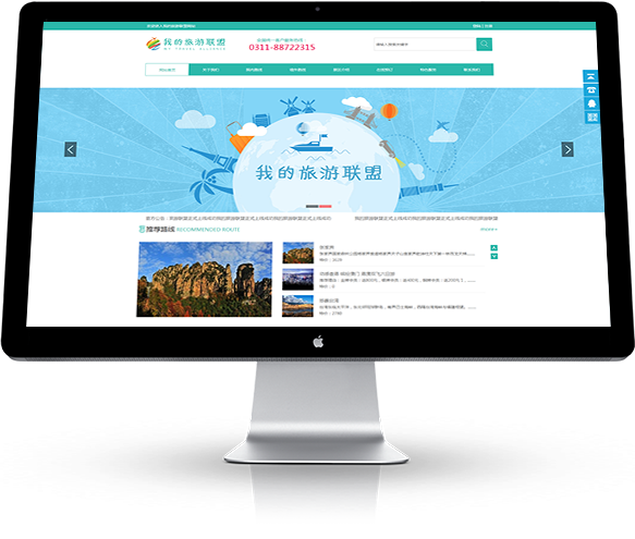 旅游公司网站建设方案