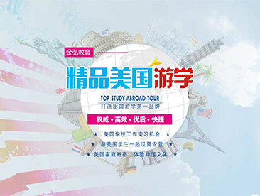 金弘国际教育