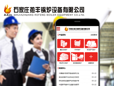 石家庄热丰锅炉设备有限公司