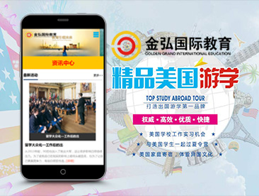 金弘国际教育