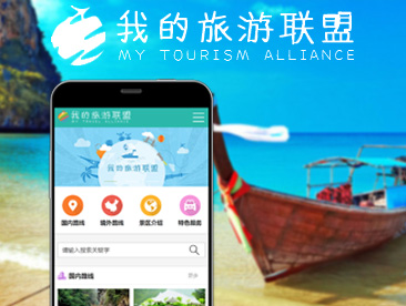 我的旅游联盟