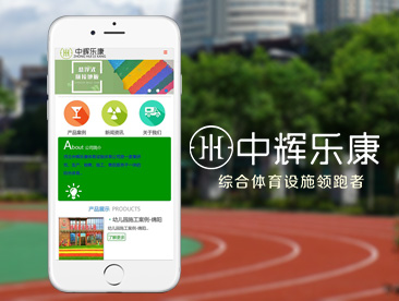 河北中辉乐康体育设施有限公司