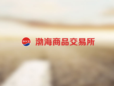 渤海商品交易所