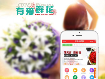 真爱鲜花网