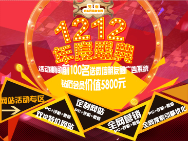 双十二网站活动