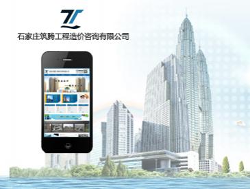 石家庄筑腾工程造价咨询有限公司