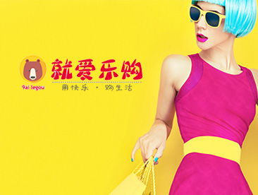 就爱乐购商城