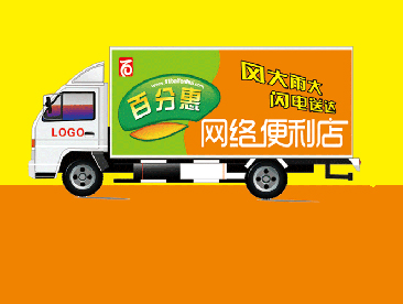 百分惠网络便利店