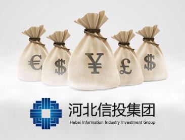 石家庄网站制作案例：河北信投集团