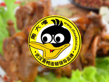 石家庄网站建设：周大嘴黑鸭