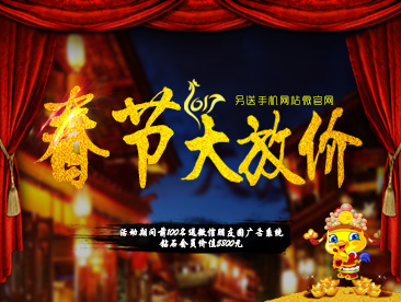 2017春节活动