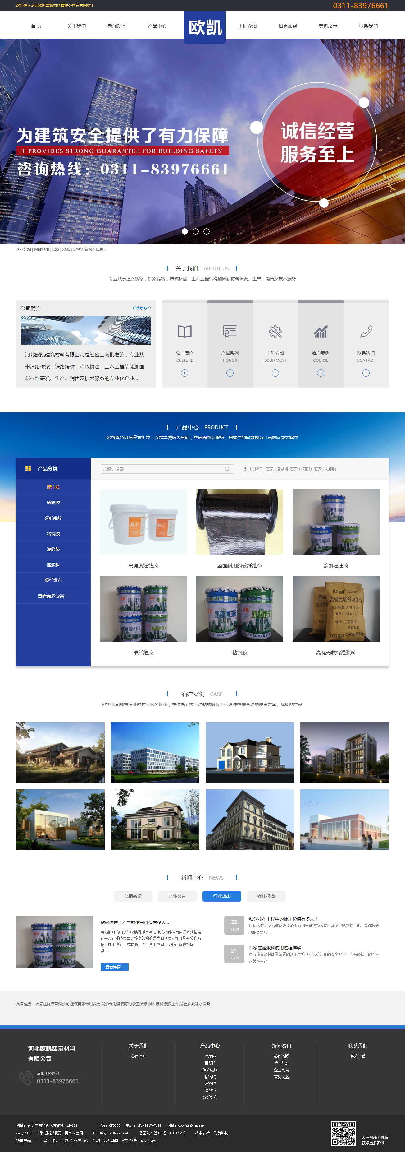河北欧凯建筑材料有限公司