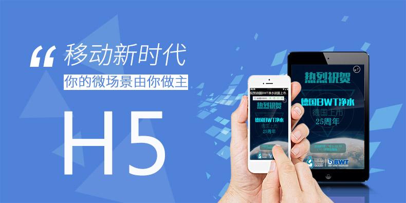 H5网站建设优化
