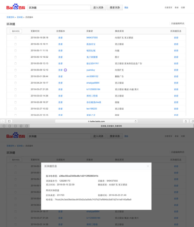 百度百科上线区块链功能 微新闻