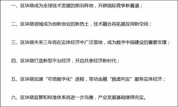 工信部发布区块链产业白皮书 微新闻 第2张