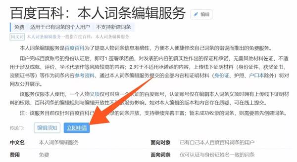 百度百科推出本人词条编辑服务 微新闻