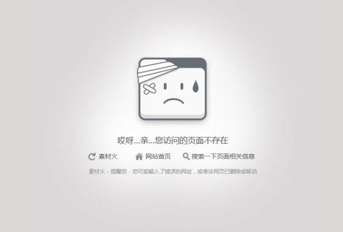 设计404页面有哪些技巧？