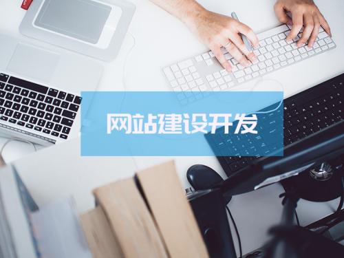 小企业应该建什么样的网站？