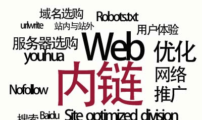 网站内链优化的重要性和技巧分别是什么？