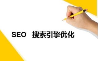 做好网站优化可以借鉴哪些经验？