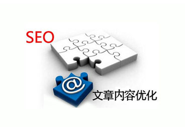 网站文章编辑优化有什么技巧？