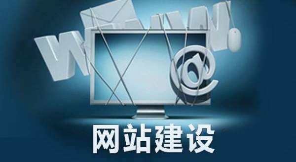 网站建设的类型分为几种？