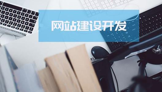 面对价格悬殊的建站公司，企业是否应该选择低价？