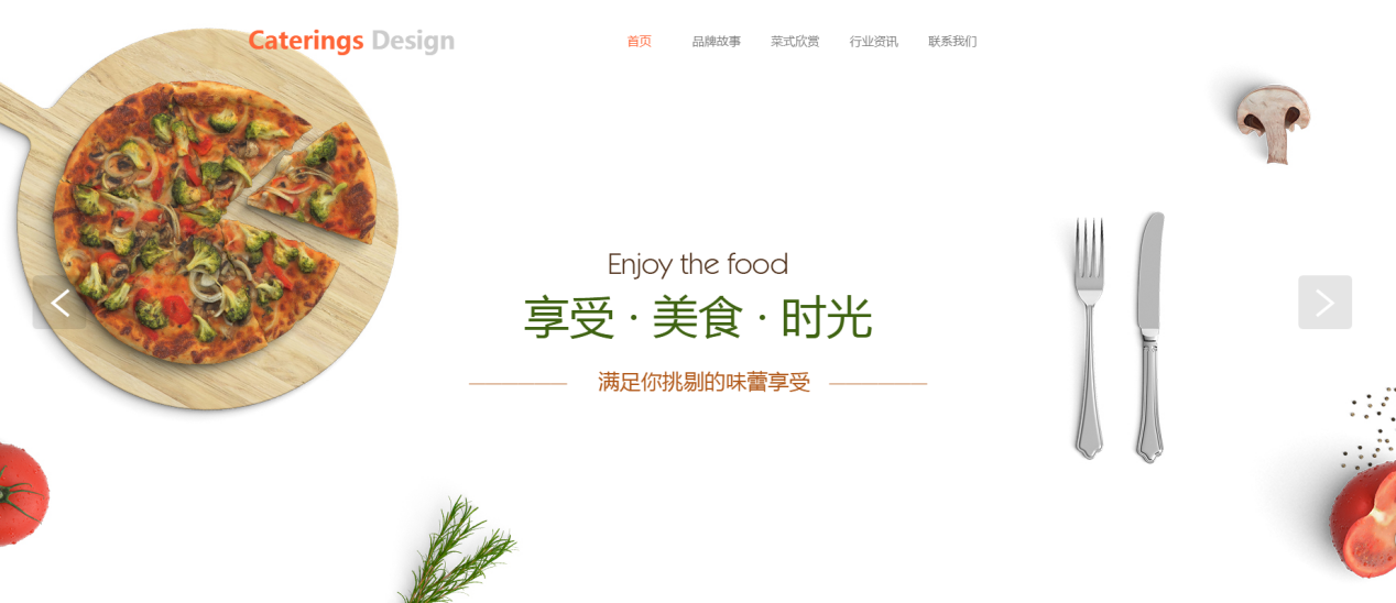 美食网站模板建设