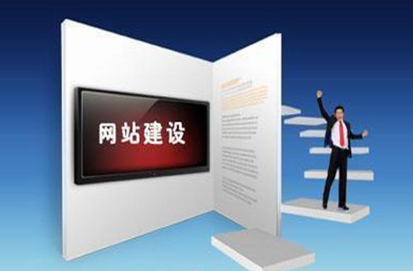 高端网站建设的特点和优势体现在哪些方面？